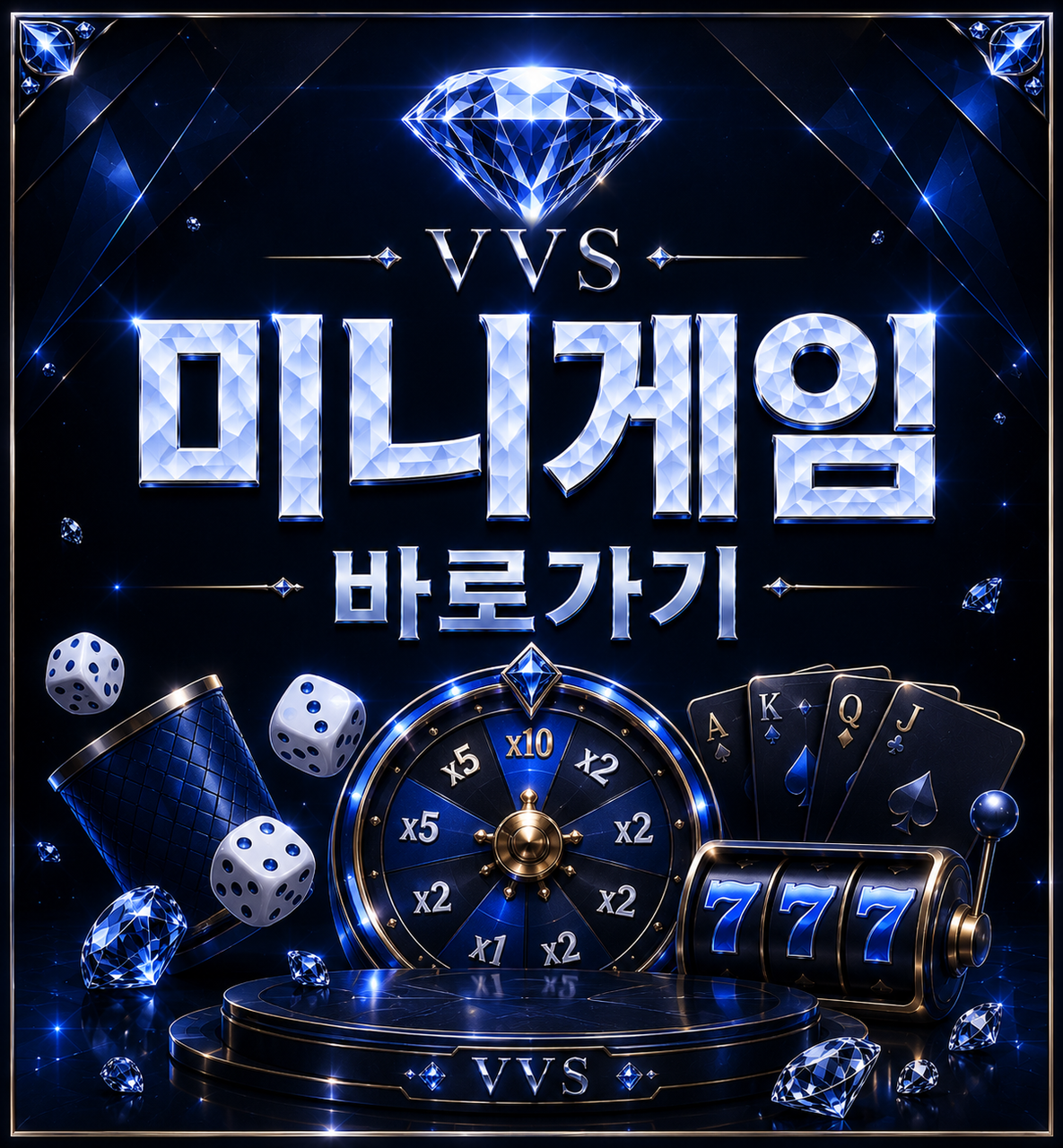 미니게임