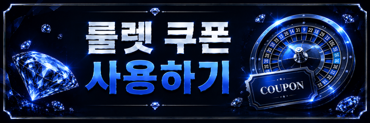 룰렛